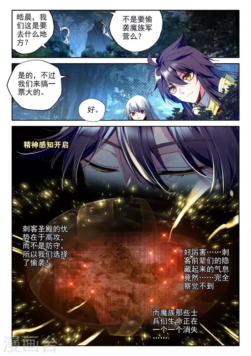 第352话皓月化铠 中 神印王座漫画 妙味书屋