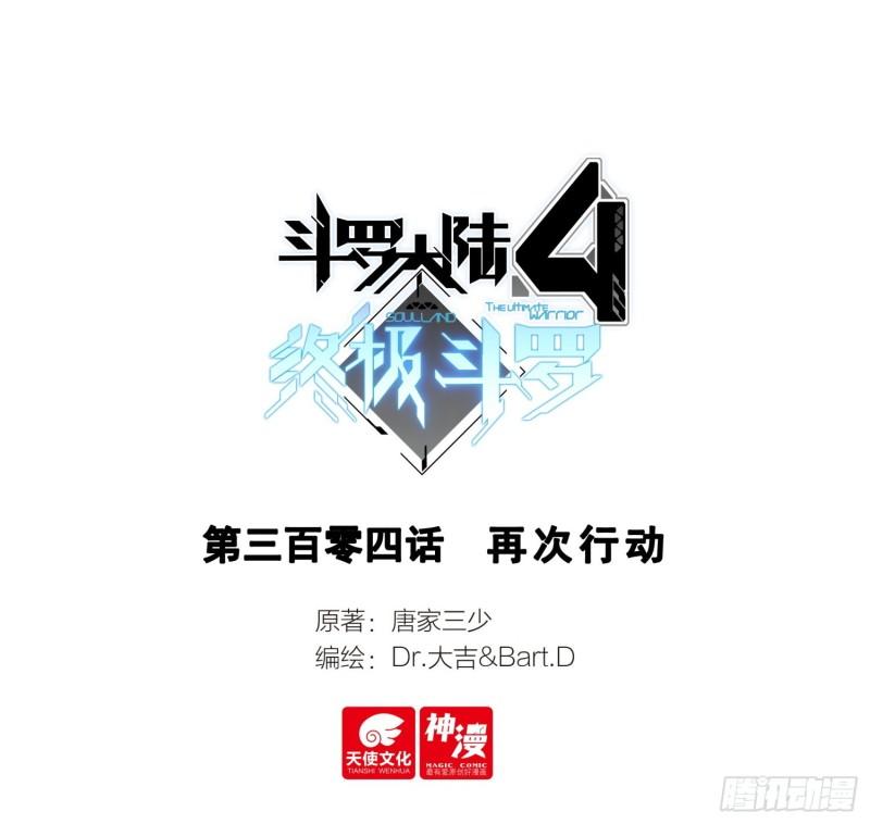 斗罗大陆4终极斗罗漫画全集免费阅读