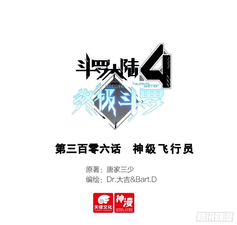 斗罗大陆4终极斗罗漫画全集免费阅读